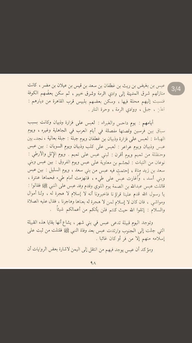 mskg981's tweet photo. @AL_arabe2018 @aladhiba34 @DNATRJ بالكتب الرشايده من غطفان و فرعً من بني عبس بن بغيض بن ريث بن غطفان ! و موروث القبيله غطفانيه فكل فرد من قبيله الرشايده يفتخر و يعتزي بعبس غير هذا فهو ليس رشيدي ولا يمثل أغلبية القبيله https://t.co/4Q5JfBekvA