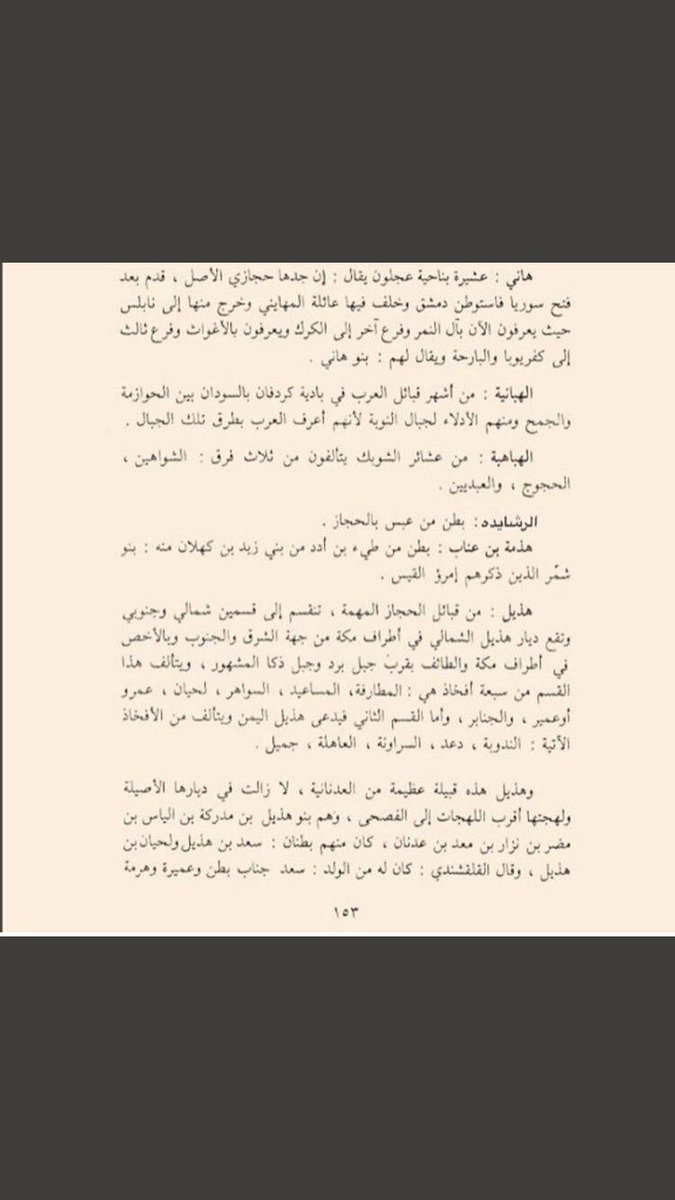 mskg981's tweet photo. @AL_arabe2018 @aladhiba34 @DNATRJ بالكتب الرشايده من غطفان و فرعً من بني عبس بن بغيض بن ريث بن غطفان ! و موروث القبيله غطفانيه فكل فرد من قبيله الرشايده يفتخر و يعتزي بعبس غير هذا فهو ليس رشيدي ولا يمثل أغلبية القبيله https://t.co/4Q5JfBekvA