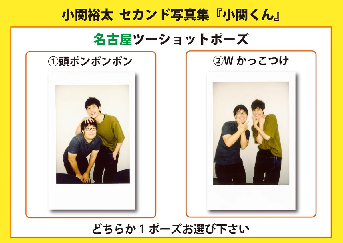 小関裕太 チェキ プラスアクト編集部 on X: 