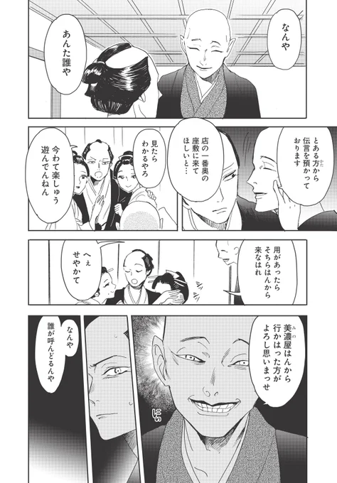 ホーキーベカコン第十一景22 