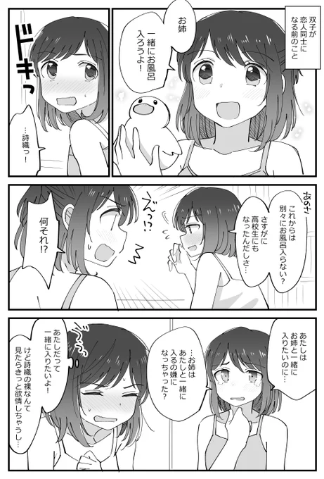 一緒にお風呂に入りたい双子姉妹百合。 