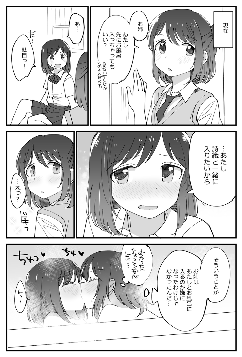 はちこ 一緒にお風呂に入りたい双子姉妹百合
