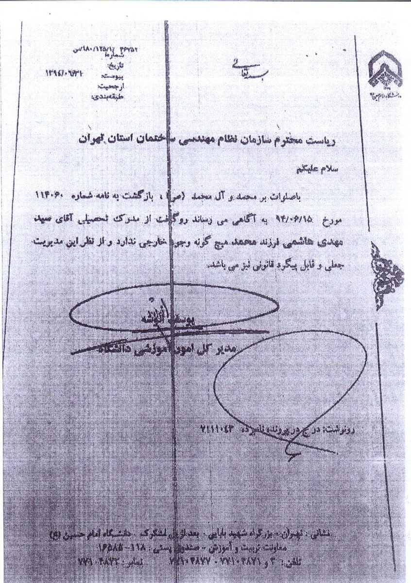 Transportatin's tweet photo. مدارک جعلی #سید_مهدی_هاشمی را ببینید که ۳سال رئیس سازمان نظام مهندسی ساختمان کشور و۴سال نماینده تهران و رئیس کمیسیون عمران درمجلس نهم بوده است.
#رانت #فساد #ایران https://t.co/NCVPAMImZV