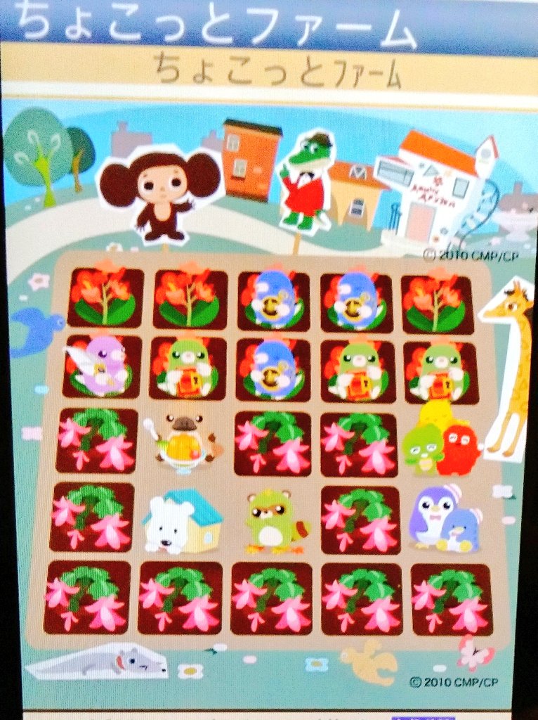 ちょこっとファーム ちょこっとファーム