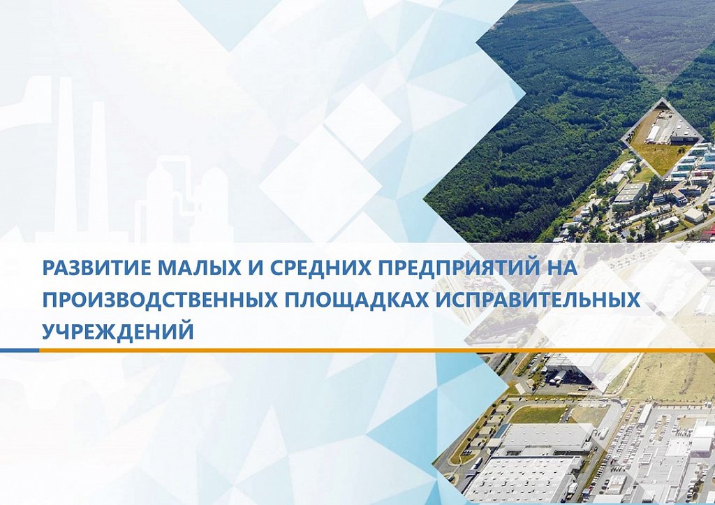 Уважаемые предприниматели!
Предлагаем Вам сотрудничество с УФСИН России по Тульской области!
Информация о производственной деятельности УФСИН России по Тульской  области, каталоге продукции - http://71 .fsin.su/katalog/produkt.php.