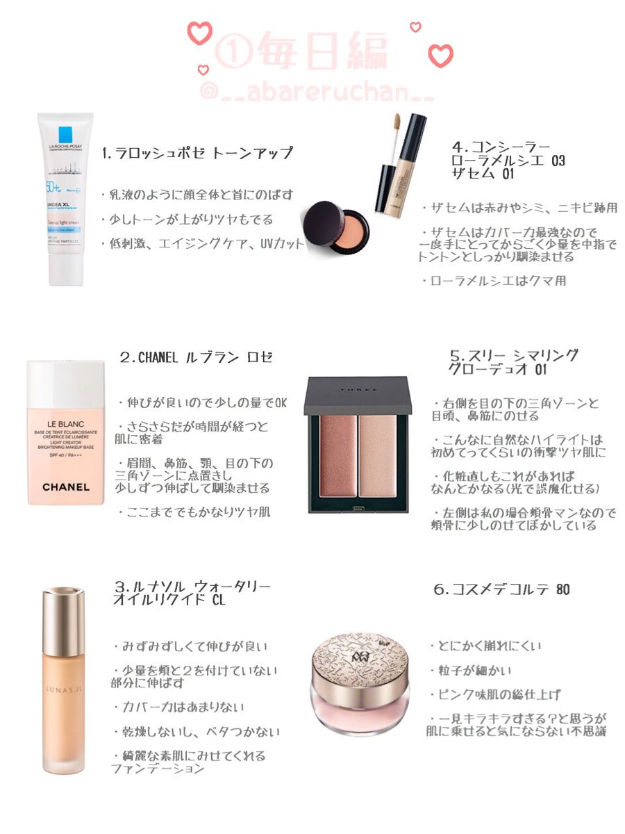 成功コスメ Bot 月野さん Abareruchan 10月1日 みな実ちゃんのお肌が欲しくてまとめてみた 自然にツヤ肌 まで作りますが今日は基本の 成功コスメ 女子アナメイク 田中みな実 ジャニヲタとコスメ T Co Dcv56wmmti