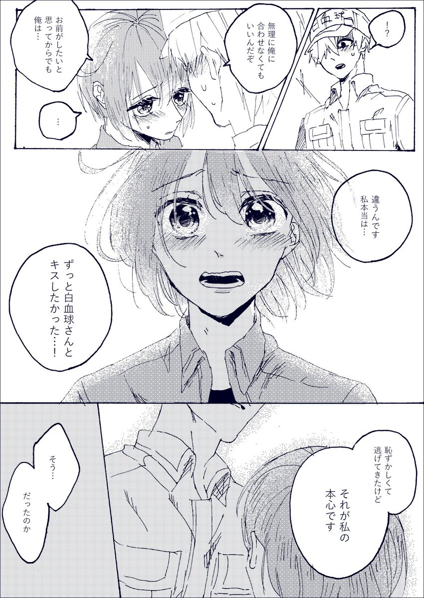 付き合いたての白赤⑤-1 