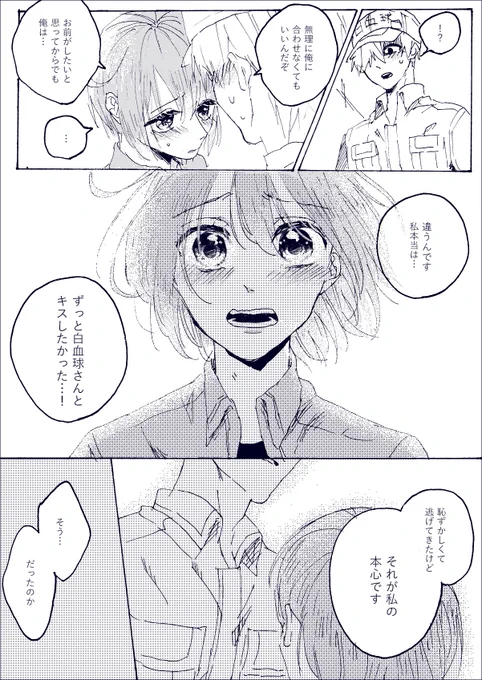 付き合いたての白赤⑤-1 