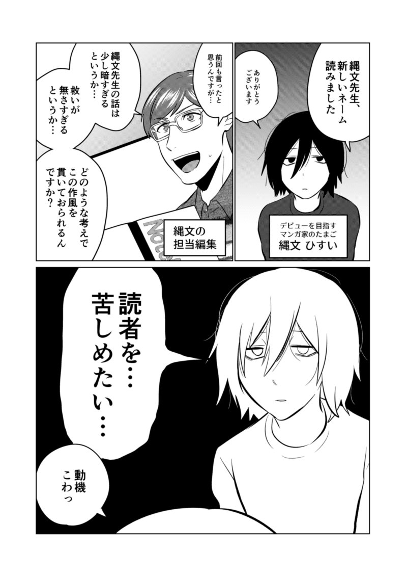 闇のマンガ家志望と光の担当編集 