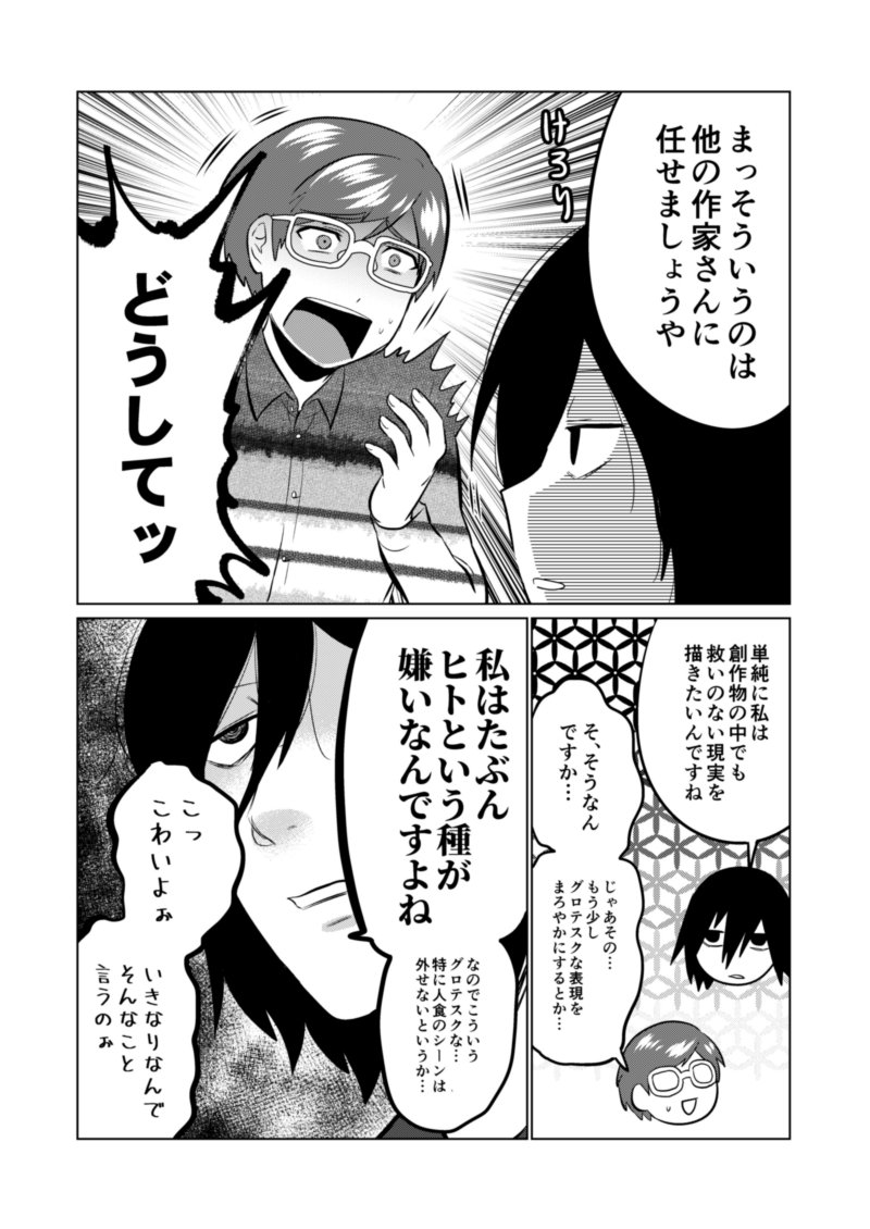 闇のマンガ家志望と光の担当編集 