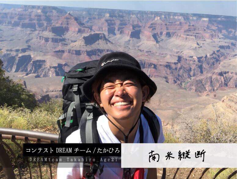 tabippo_west's tweet photo. 【DREAM×スタッフ紹介🌈】
あなたの夢はなんですか？

夢を持っている人って輝いてますよね✨
そんなキラキラした学生生活送りたい方！

#世界一周コンテスト に参加して
自分の夢、叶えてみませんか？

詳しくはこちら👇🏻
https://t.co/6JfZnl730H https://t.co/ztTB0St5kn