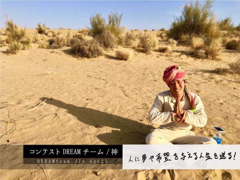 tabippo_west's tweet photo. 【DREAM×スタッフ紹介🌈】
あなたの夢はなんですか？

夢を持っている人って輝いてますよね✨
そんなキラキラした学生生活送りたい方！

#世界一周コンテスト に参加して
自分の夢、叶えてみませんか？

詳しくはこちら👇🏻
https://t.co/6JfZnl730H https://t.co/ztTB0St5kn