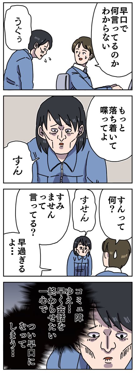 【早口のワケ】 