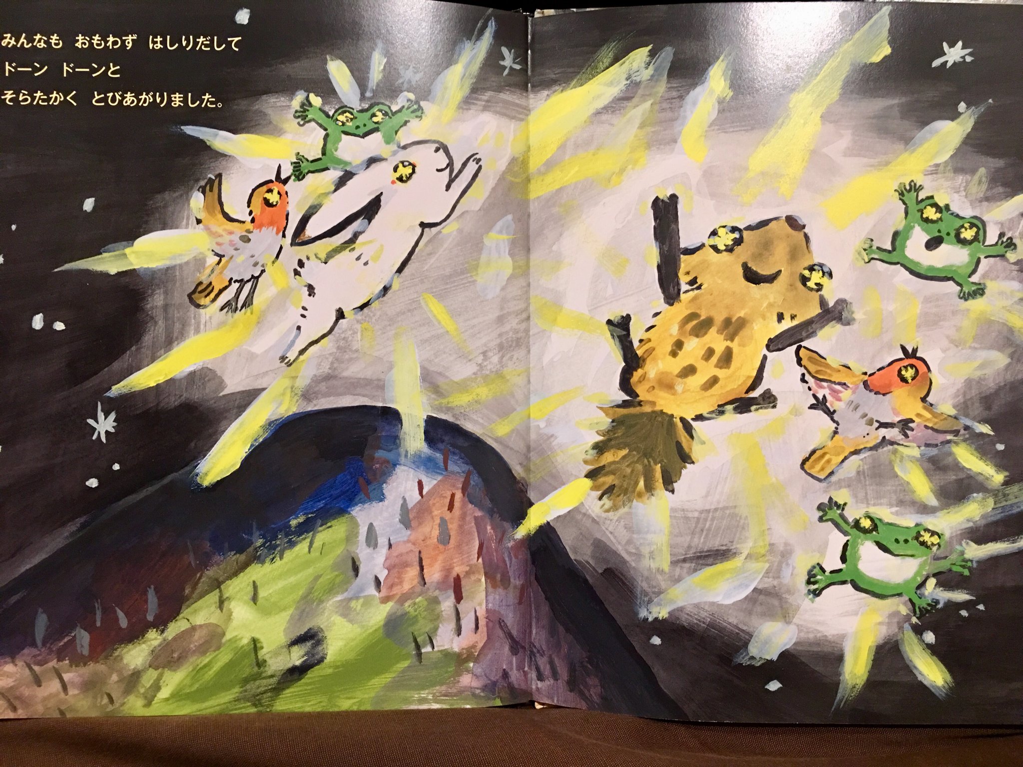 ささくれ Twitterissa 今回借りてきた絵本は 花火を見過ぎて感情が暴走した結果 いきなり走り出して自らも花火になる という なんだか バリキジャンプみたいな内容でした Njslyr ささくれ Twitterissa 今回借りてきた絵本は 花火を見過ぎて感情が暴走した結果 いきなり走り出して自らも花火になる という なんだか バリキジャンプみたいな内容でした Njslyr