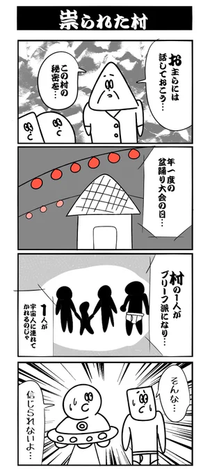 【祟られた村】 初投稿です 