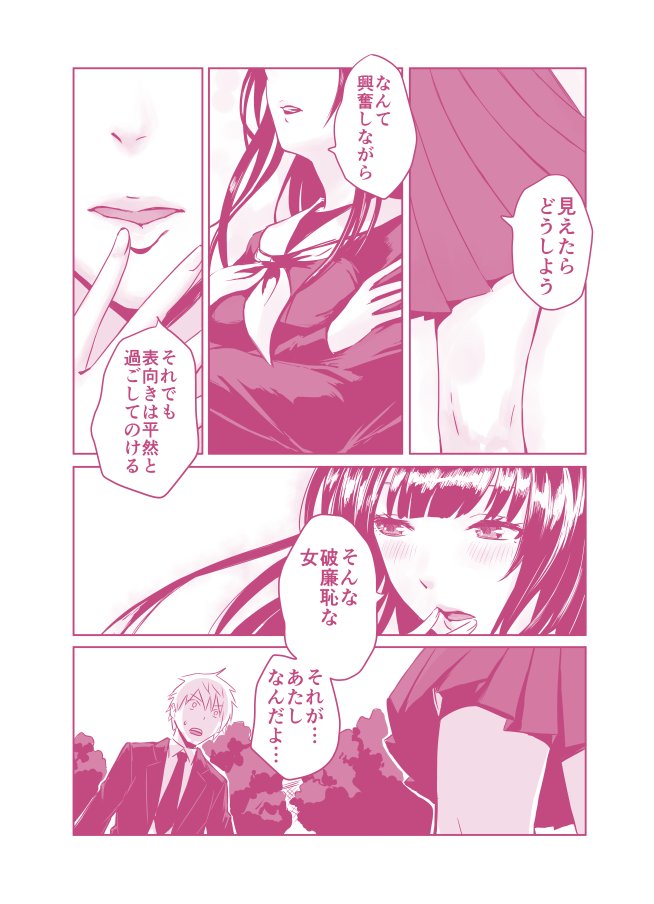 [創作漫画]体育館裏の攻防 