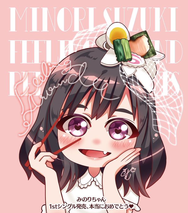 鈴木みのり誕生祭18のtwitterイラスト検索結果 鈴木みのり誕生祭18のtwitterイラスト検索結果