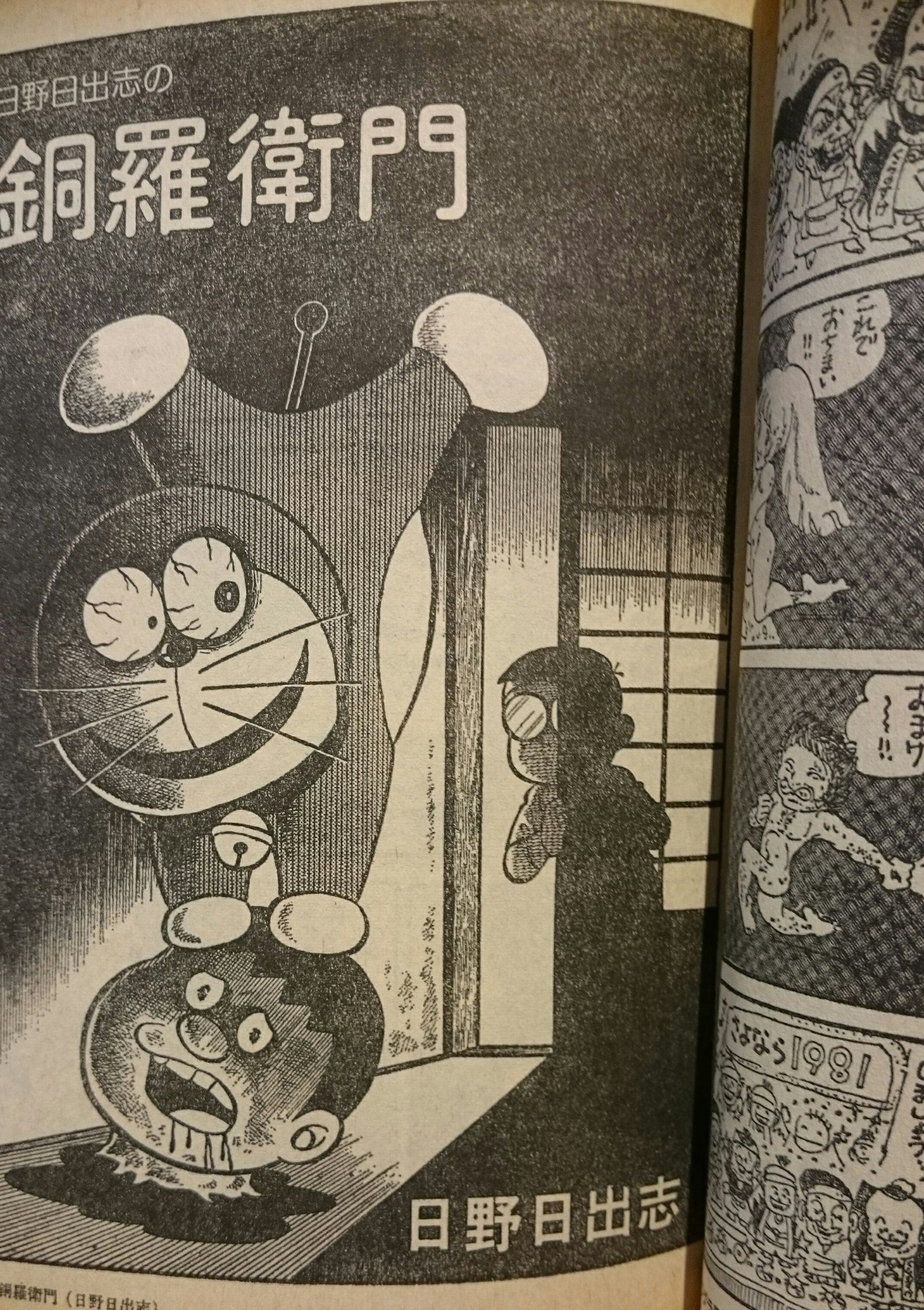 パロディマンガ大全集 日野日出志 銅羅衛門 吾妻ひでお 赤塚