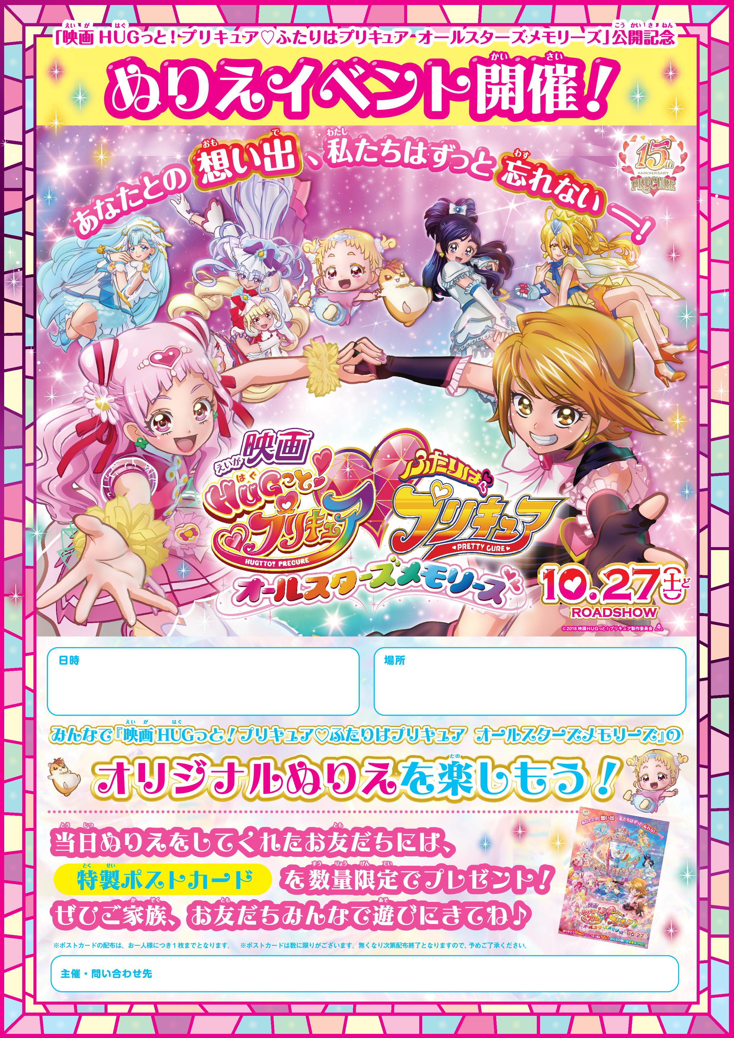 イオンシネマ新小松 映画ｈｕｇっと プリキュア ふたりはプリキュア オールスターズメモリーズ 公開を記念して みんなのぬりえイベント 実施します 10月8日 月祝 10時 12時 イオンモール新小松3階白山あそび場にて 1階広場ではキャラクターショーも