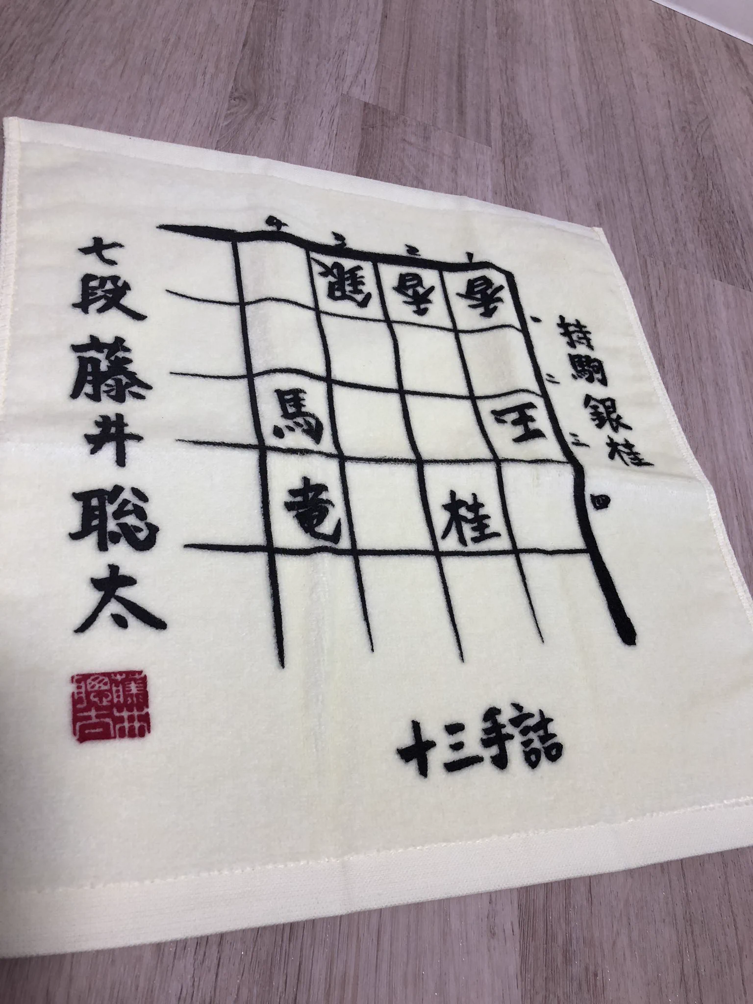 藤井聡太 高校生棋士時代 七段 揮毫 『専心』 直筆サイン 落款 額装