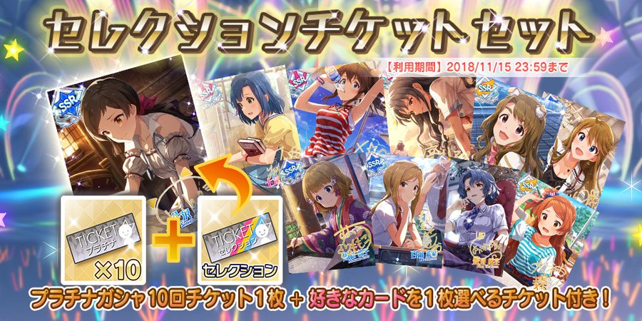 ミリシタ セレチケのおすすめな使い道 年7月更新 せつpのブログ