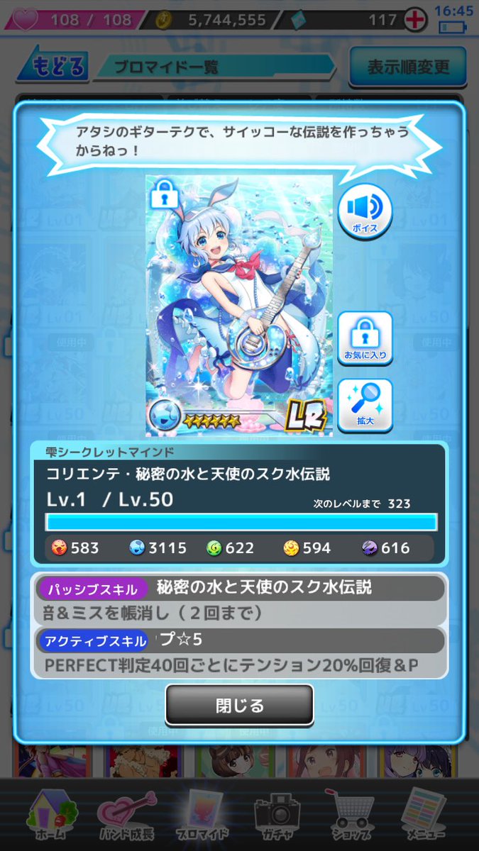なぎょ En Twitter あ あ あ ああああああ 初めてのlrがコリエンテ出た 今までコリエンテurさえ引けなかったので めちゃくちゃ嬉しすぎた ありがとうありがとうショウバイロック そして美味しすぎる水 Sb69