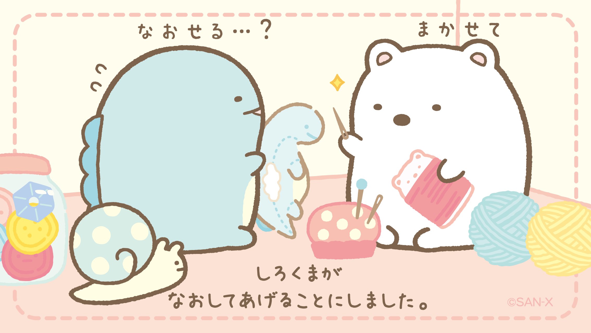 すみっコぐらし 公式 しろくまのお話 しろくまがなおしてあげることにしました しろくまのてづくりぬいぐるみ T Co Rmbwb7u3tk Twitter