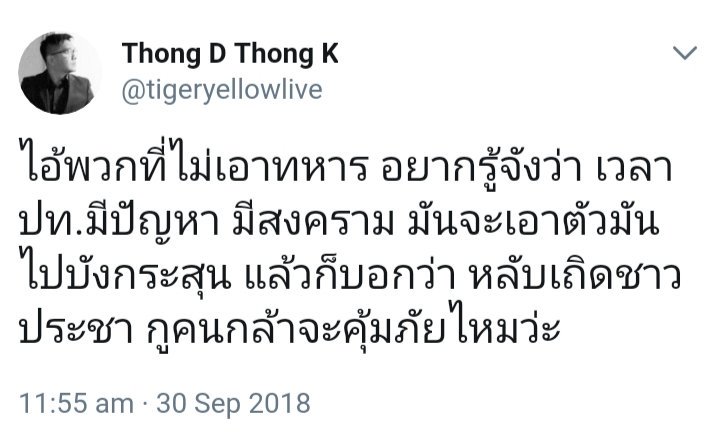 meVnus's tweet photo. เป็น #สลิ่ม ก็จะมึนๆ บื้อๆ แบบนี้

ไม่เห็นมีใครบอกว่าจะไม่เอาทหารเลย มีแต่บอกกันว่า เอาทหารออกจากการเมือง พูดภาษาบ้านๆ ก็คือ ถ้ายังอยู่ในอาชีพทหารกรุณาอย่ามาเผือกกับการเมือง

ถ้าอยากเล่นการเมือ��� ก็ลาออกจากราชการทหารซะ หรือเกษียณเมื่อไหร่ ก็ค่อยมาร่วมงานการเมืองกัน https://t.co/4RDud4vCWD