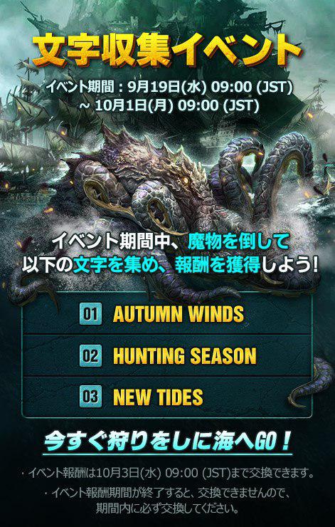 パイレーツ オブ カリビアン 大海の覇者 On Twitter イベント終了 文字収集イベント は終了いたしました 報酬引き換え期間は 2018年10月3日午前９時までです 期限を過ぎてしまいますと報酬の受取りができなくなってしまいますので ご注意ください パイレーツ