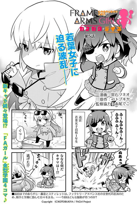 Tweets Popularesフレームアームズ ガール カナガタ デイズ公式 1 Whotwi Grafica De Analisis De Twitter