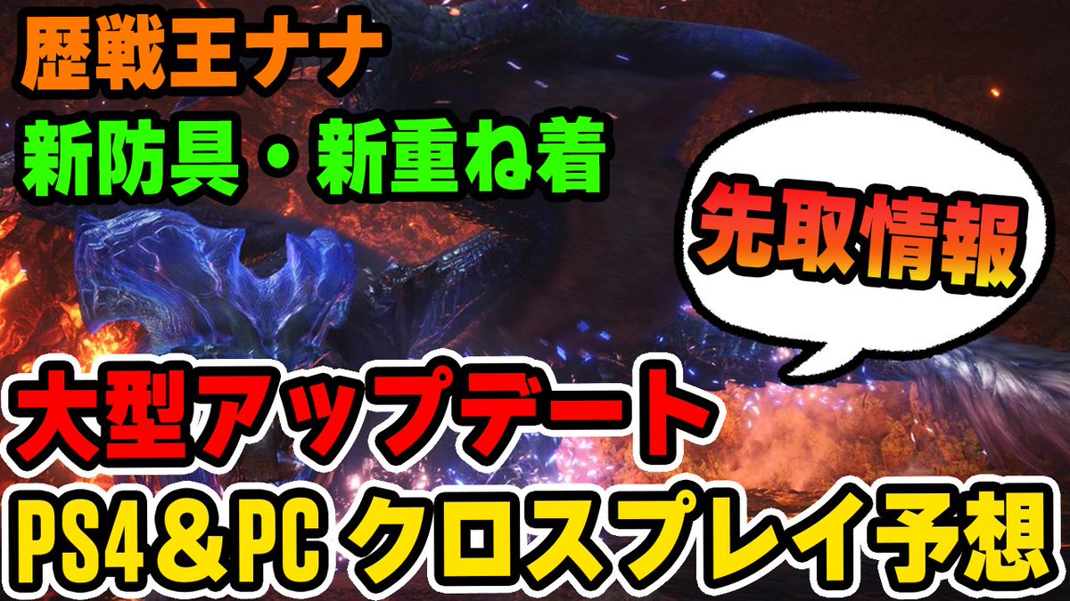 茶々茶 Mhwi モンハンライズ Mhw 歴戦王ナナテスカトリとクロスプレイ実装 大型アップデートの予想と新防具 エンプレスg と重ね着装備 さくら 入手方法 モンハンワールド T Co Xqepephnet Youtubeさんから