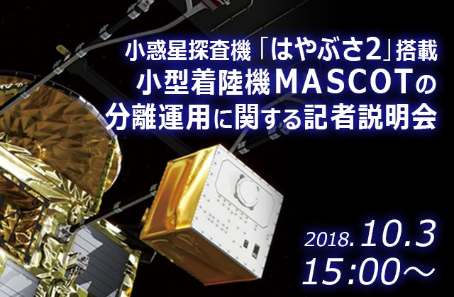 https://twitter.com/JAXA_jp/status/1046678378248515585/photo/1
