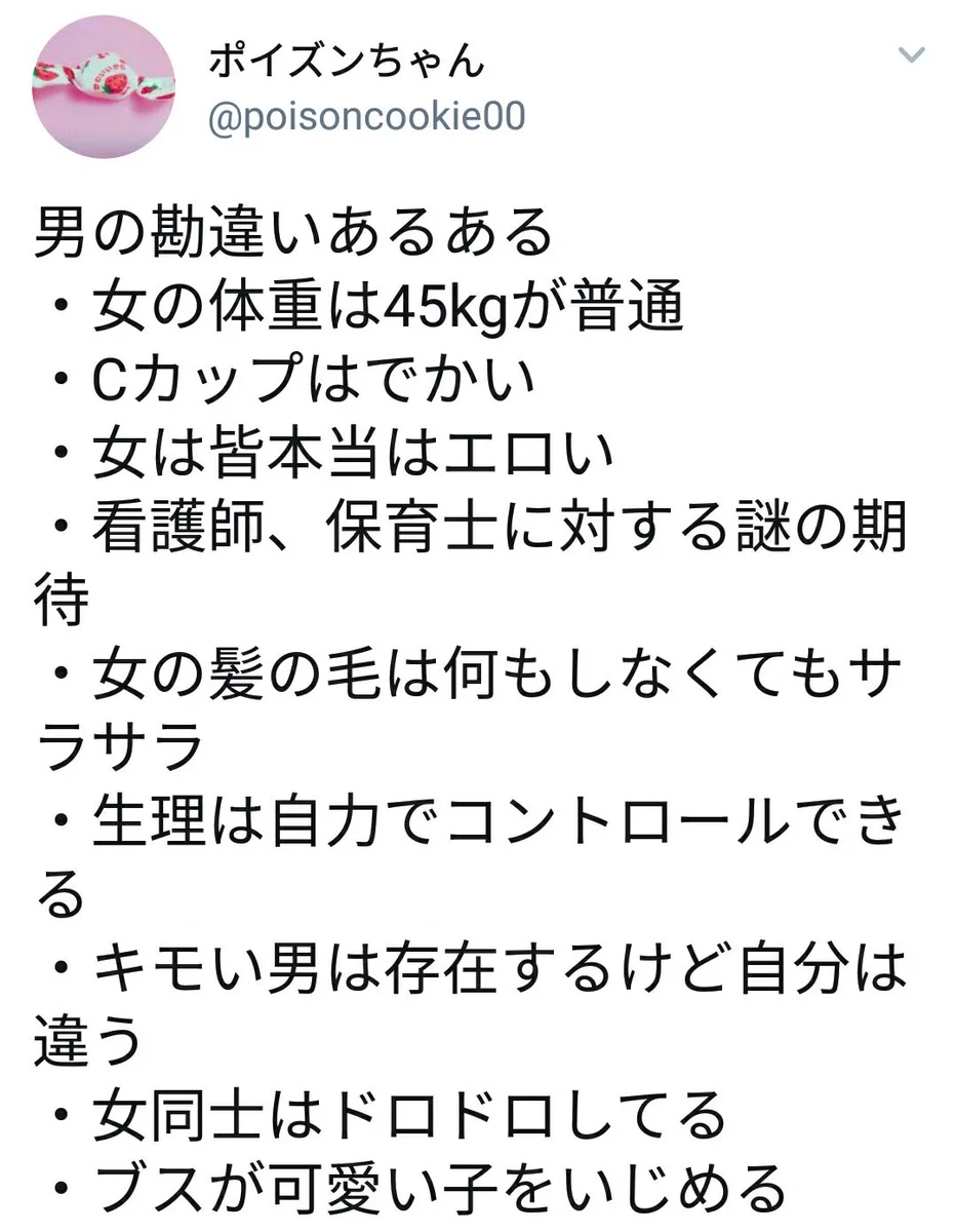 勘違い男への容赦ない攻撃に草wwこれ見て現実を受け止めてww