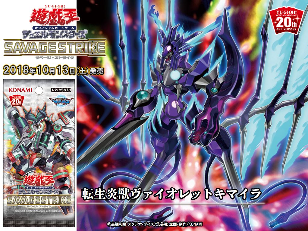 今月【10/13（土）発売 SAVAGE STRIKE(サベージ・ストライク