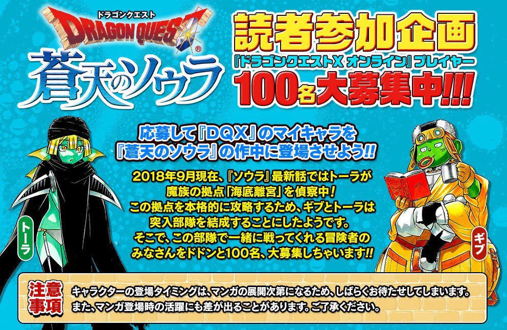 ｖジャンプ編集部 Dqソウラ Dqx 蒼天のソウラ特設ページ更新 Vジャンプweb Dqネクスト Web連載漫画 素麺のソーミャ 108回を公開 蒼天のソウラ 読者参加企画も募集中です T Co Xw3luwgwkx
