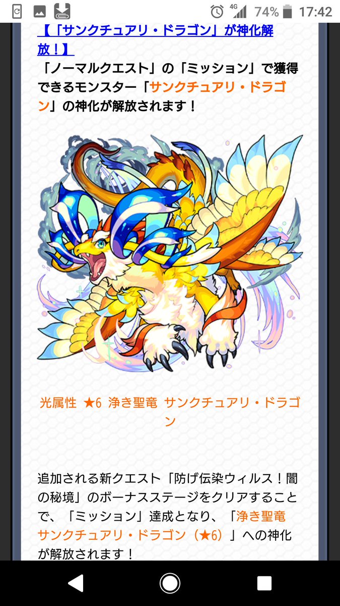 モンスト 速報 神化サンクチュアリドラゴン ステータスしれっと大公開 売却ユーザーうわァァぁwwwwwww モンストニュース速報 モンスト 速報 神化サンクチュアリドラゴン ステータスしれっと大公開 売却ユーザーうわァァぁwwwwwww モンストニュース速報