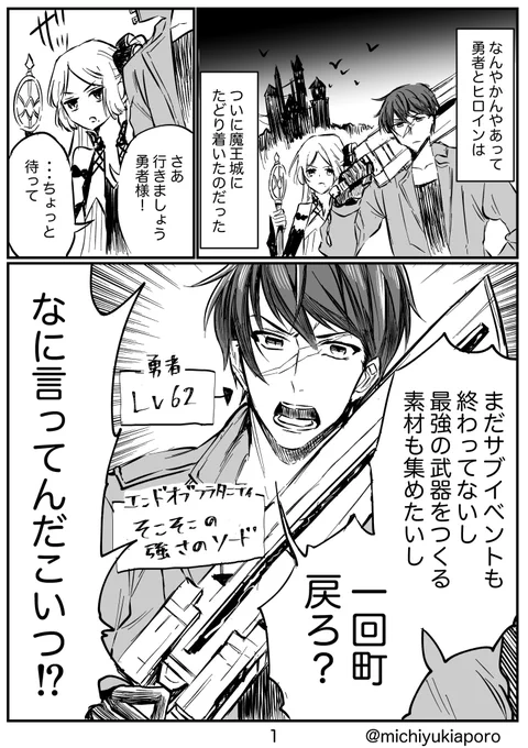 俺たちの冒険はまだ始まったばかり！！

ゲームやると、エンディング行くまでにやり込みたくなる派です。 