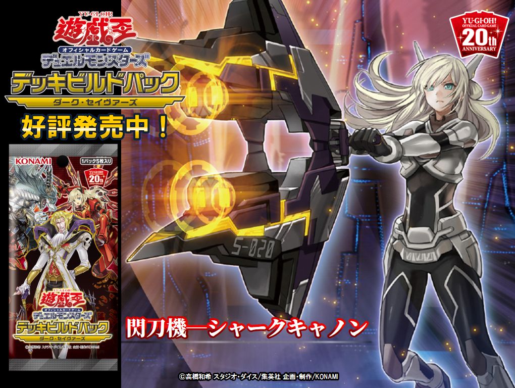 遊戯王OCG 閃刀機－シャークキャノン シークレット 遊戯王 閃刀機