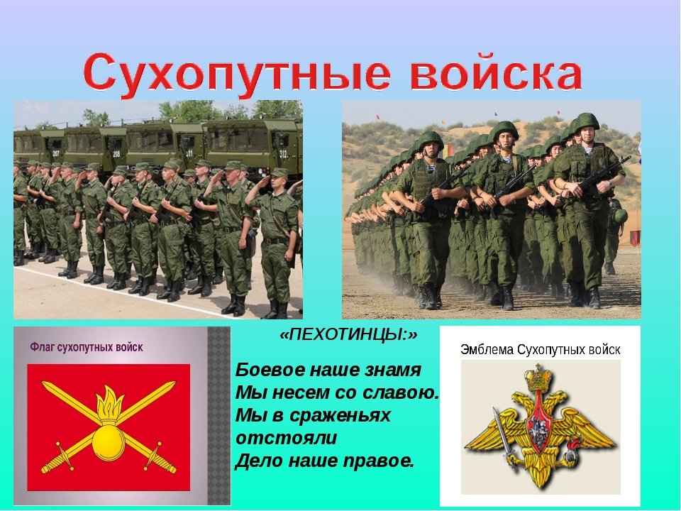 Сухопутные войска девиз. Сухопутные войска российской федерации рода. Стихи про пехоту. Девиз сухопутных. Девиз сухопутных.