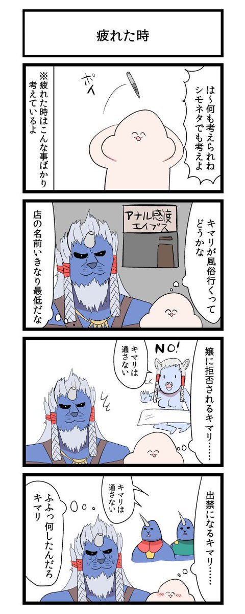 疲れた時 