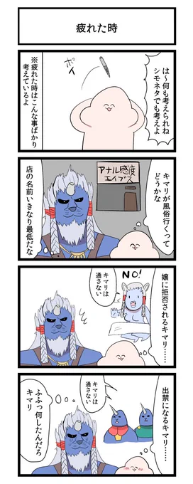 疲れた時 