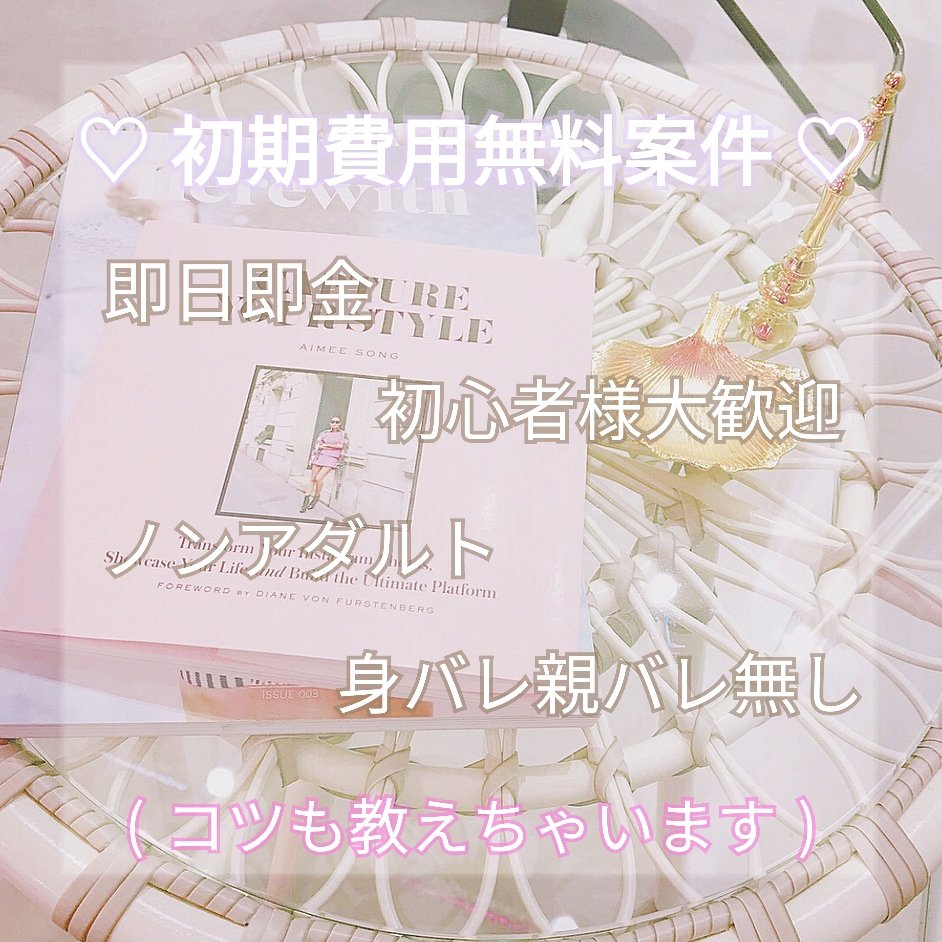 ___amard's tweet photo. 💗  初期費用無料案件  💗

3日で2万稼げました 😲✨

🍑 完全無料なのに即金 💸
🍑 初心者様大歓迎
🍑 ノンアダルト
🍑 身バレ親バレ無し

いいねとフォローでdmお伺い致します 🤗💓

#副業探してます #副業ジャニオタ #副業紹介します https://t.co/r2Kt6nlYji
