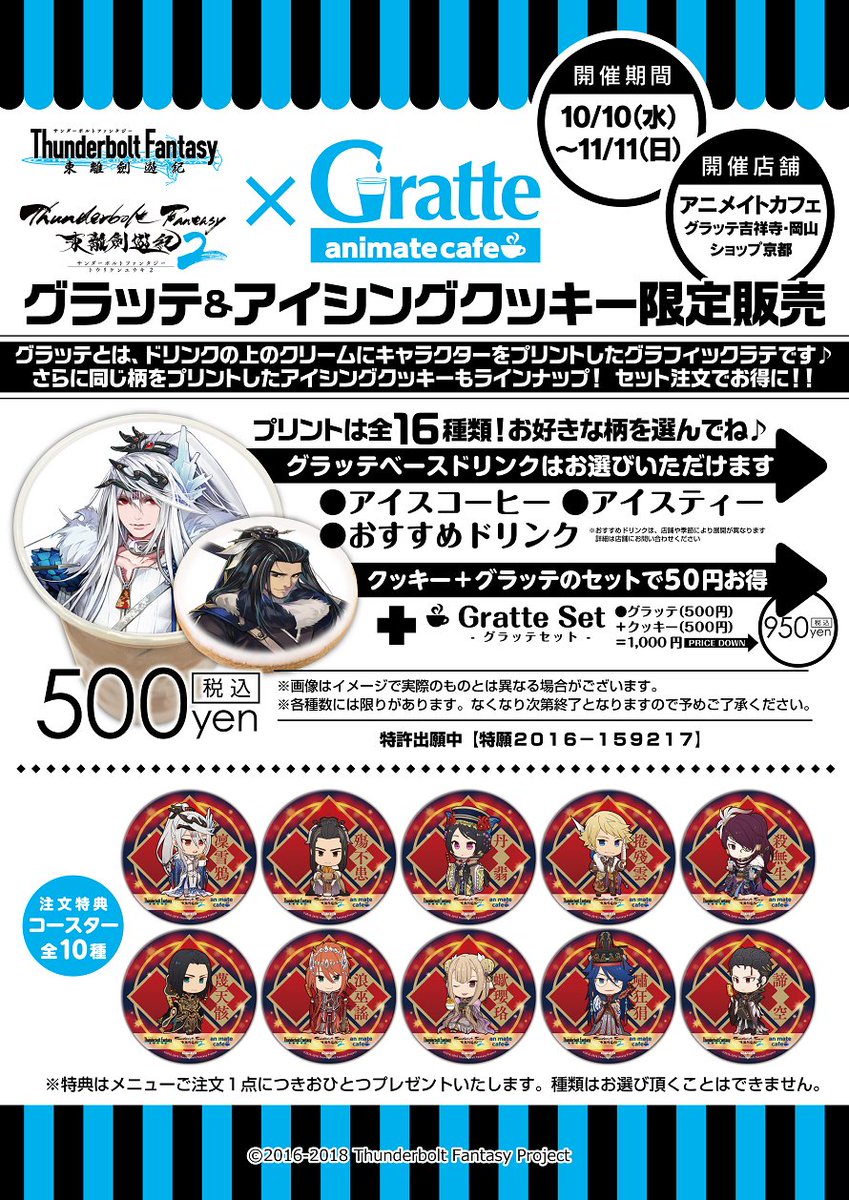Thunderbolt Fantasy 東離劍遊紀』×「グラッテ」】10/10～11/11まで