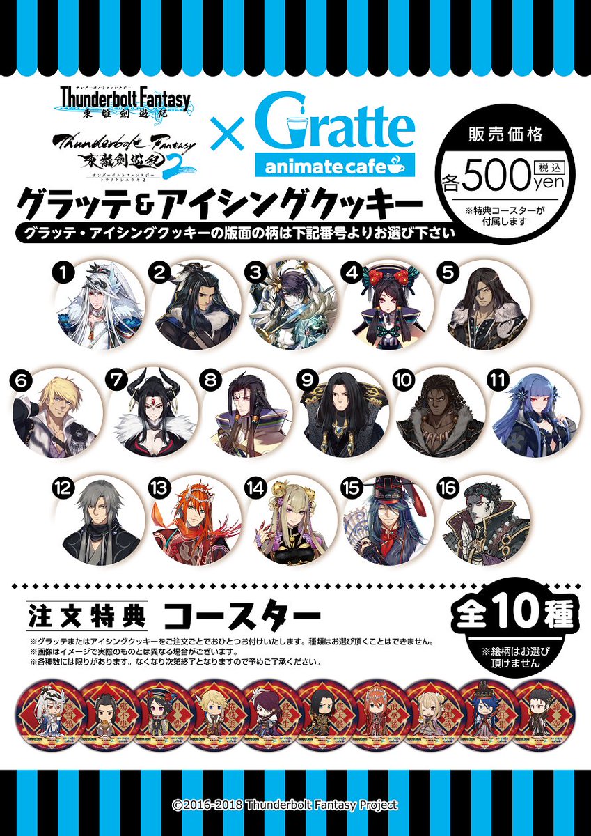 Thunderbolt Fantasy 東離劍遊紀』×「グラッテ」】10/10～11/11まで