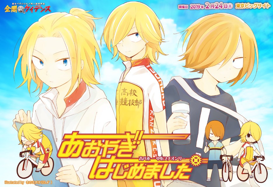 赤ブーブー通信社イラストギャラリー ٹوئٹر پر 19年2月24日 東京 あおやぎはじめました 青八木一中心プチ 全開ケイデンス 19 内 イラスト きのこすけ 23 4 様 告知サイト T Co Fnwf9drcgs 赤ブー告知絵 赤ブーブー通信社イラストギャラリー ٹوئٹر پر 19年2月24日 東京 あおやぎはじめました 青八木一中心プチ 全開ケイデンス 19 内 イラスト きのこすけ 23 4 様 告知サイト T Co Fnwf9drcgs 赤ブー告知絵
