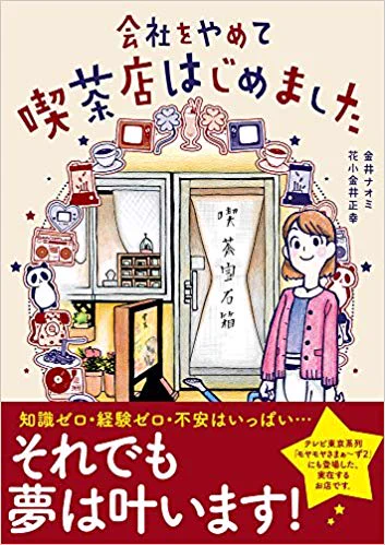 #コーヒーの日 〜にいかがか。
https://t.co/tR3fLHg4uZ 

#イースト・プレス #喫茶宝石箱 https://t.co/D22hJmDnUU