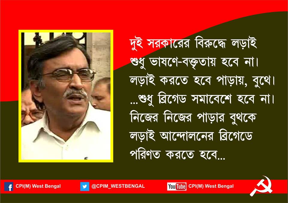 CPIM_WESTBENGAL's tweet photo. .@mishra_surjya 
#DidiBhaiModiBhai 
#BengalBleeds
#TMCJungleRaj 
#Jumla
#No2Modinomics https://t.co/7v5MKgOtQg