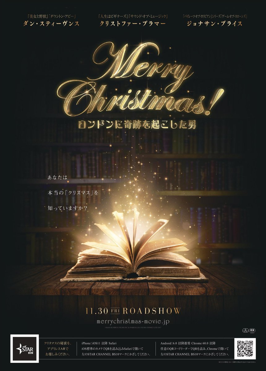 映画 Merry Christmas ロンドンに奇跡を起こした男 Merry Christmas ロンドンに奇跡を起こした男 のチラシにご注目 アプリレスar を映画のチラシで体験できちゃうんです 業界 初 の試みになります おそらく チラシの Qrコード