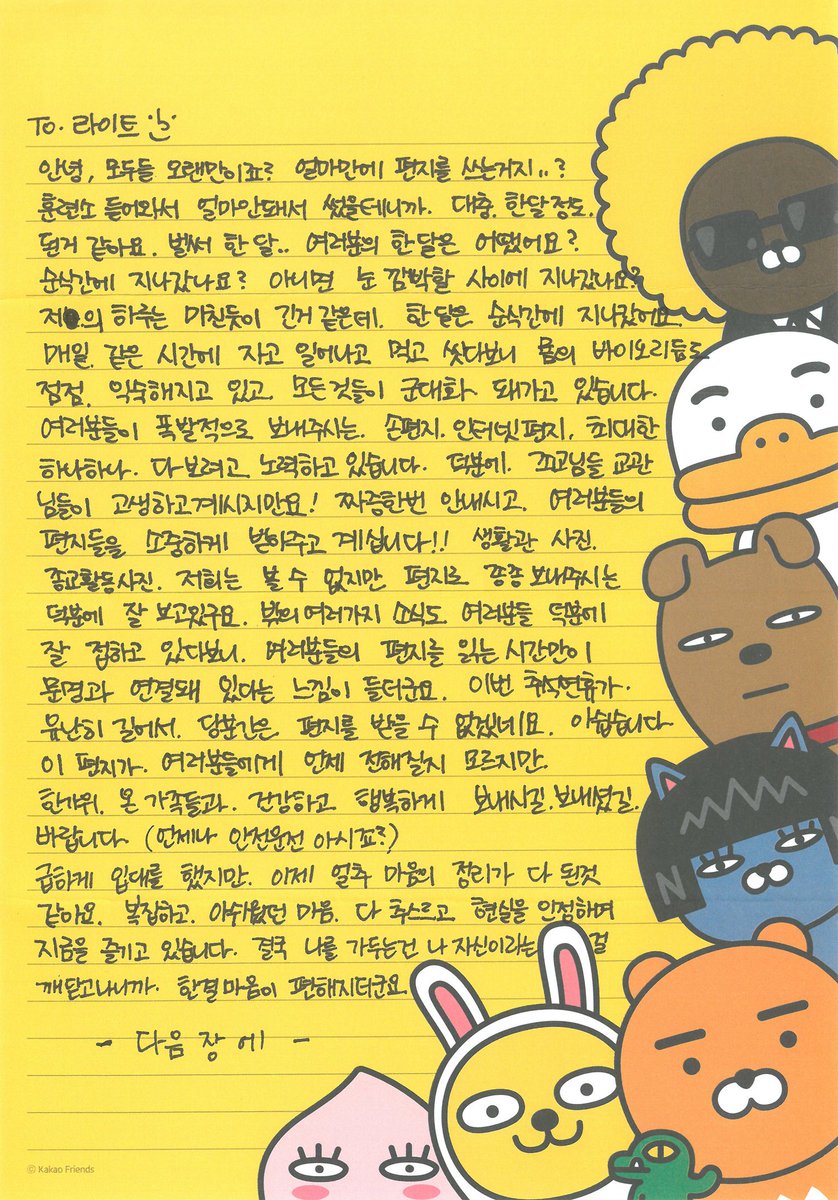 Highlight_AUent's tweet photo. [훈련병의 편지]
윤두준 훈련병이 라이트 여러분들께 보내는 두 번째 편지가 도착했습니다!
건강하고 즐거운 마음으로 훈련소 생활을 보내고 있는, 이제 수료식 준비에 한창일 윤두준 훈련병에게 더욱 큰 응원의 한마디 부탁드립니다:) https://t.co/IdIuiQqj7n