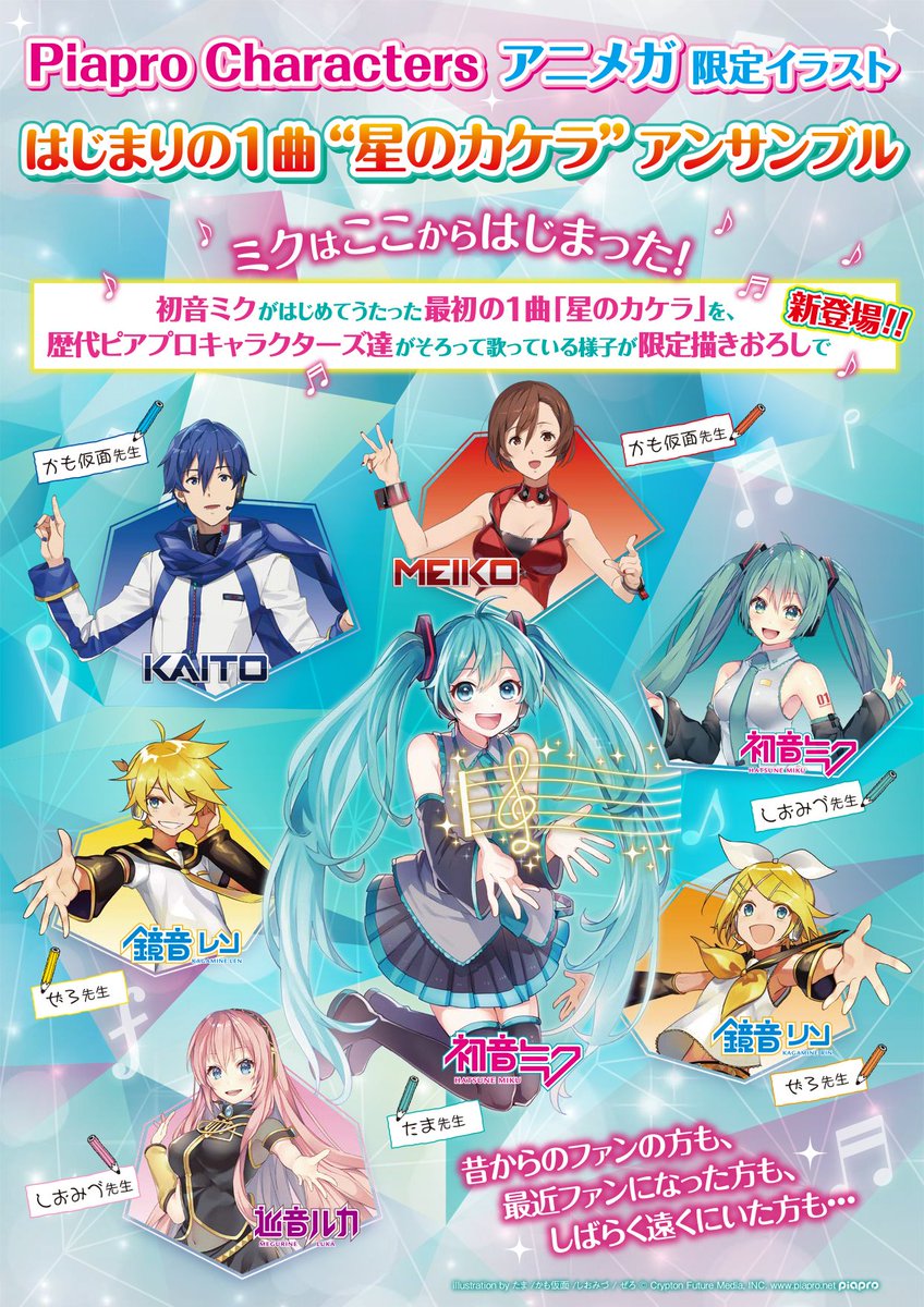 フェア情報】 「Piapro Characters ～ミク達からの感謝祭～ ピアプロ